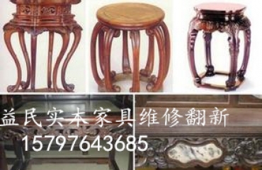 南昌红木家具桌子椅子维修-全面精修各种高_1