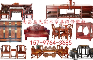 南昌红木家具桌子椅子维修-全面精修各种高_2