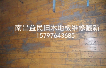 南昌维修木地板-专业施工人技术高-地板专修电话_1