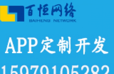 南昌做个手机APP定制开发客户端哪家公司专业好些_1