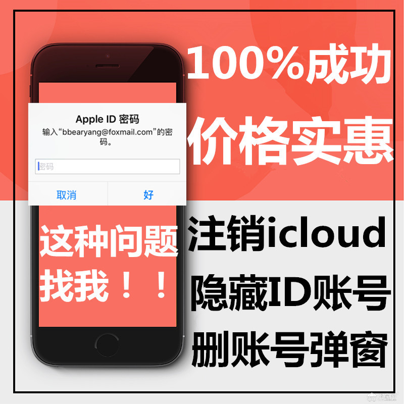 苹果手机软硬件维修删除ID注销iCloud_南昌手