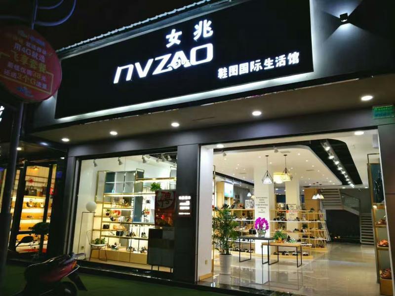 品牌女鞋专卖店高薪诚聘导购