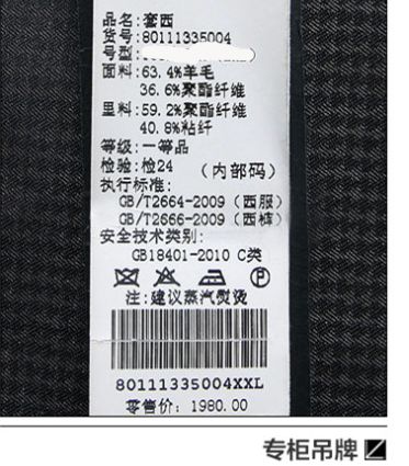 太平鸟羊毛面料 西服套装  便宜卖_4