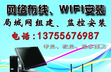 专业上门布网线组建局域网安装WIFI安装监控_1