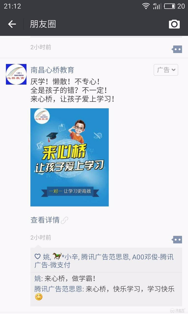 【地宝网】微信朋友圈广告精准投放价格江西总