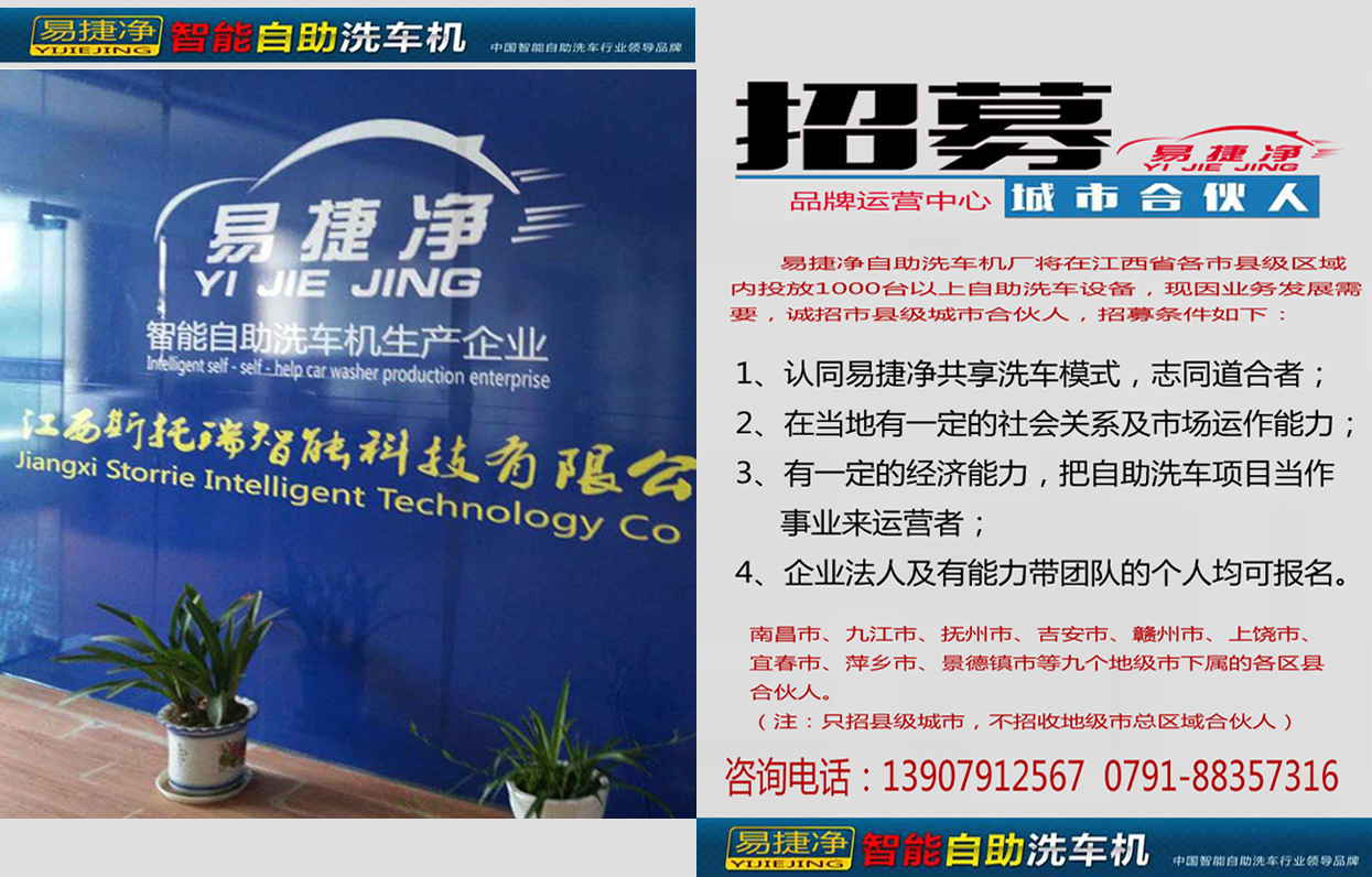 找店面不如经营易捷净智能自助洗车场