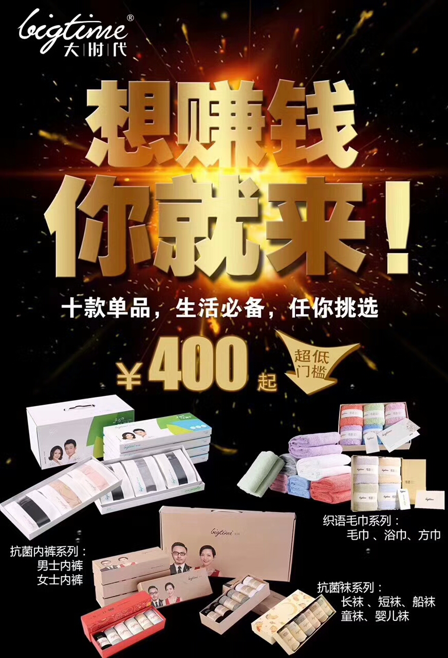 大时代 创业 兼职首选