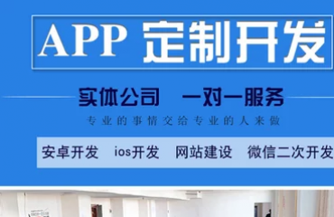 南昌专业开发定制APP  网址建设 微信公众号_4