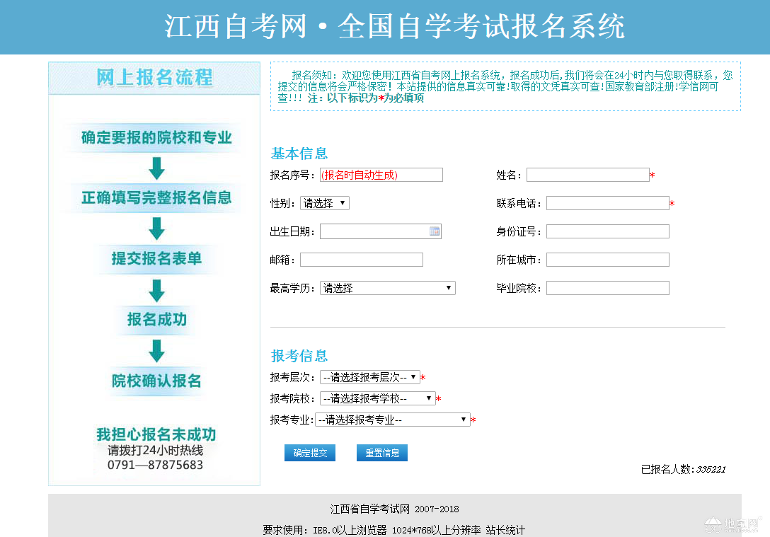 全国自考报名系统入口