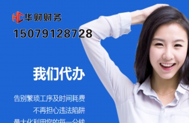 南昌青云谱区公司注册，记账报税一站式服务_2