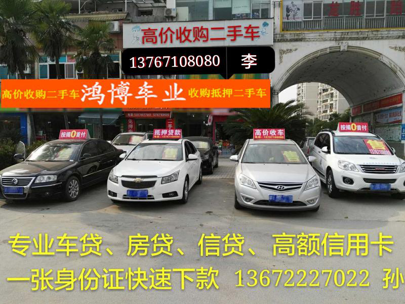 长期高价收购二手车品牌排量年份价格不限