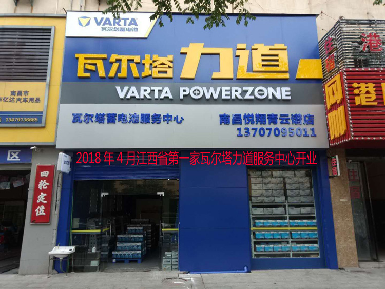 瓦尔塔风帆骆驼电瓶上门更换