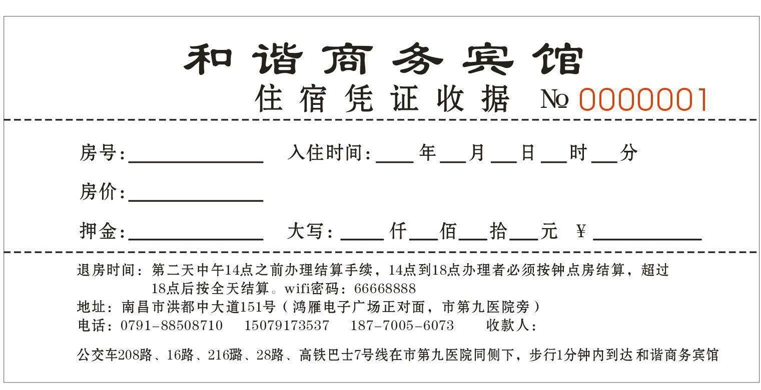 南昌和谐商务宾馆27元一天随时有房
