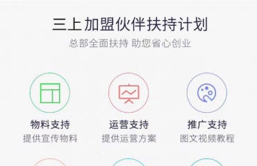 江西三上网络科技免费招募微信小程序代理啦_6