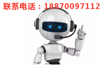 呼叫系统机器人 电话机器人 电销机器人 智能机器_1
