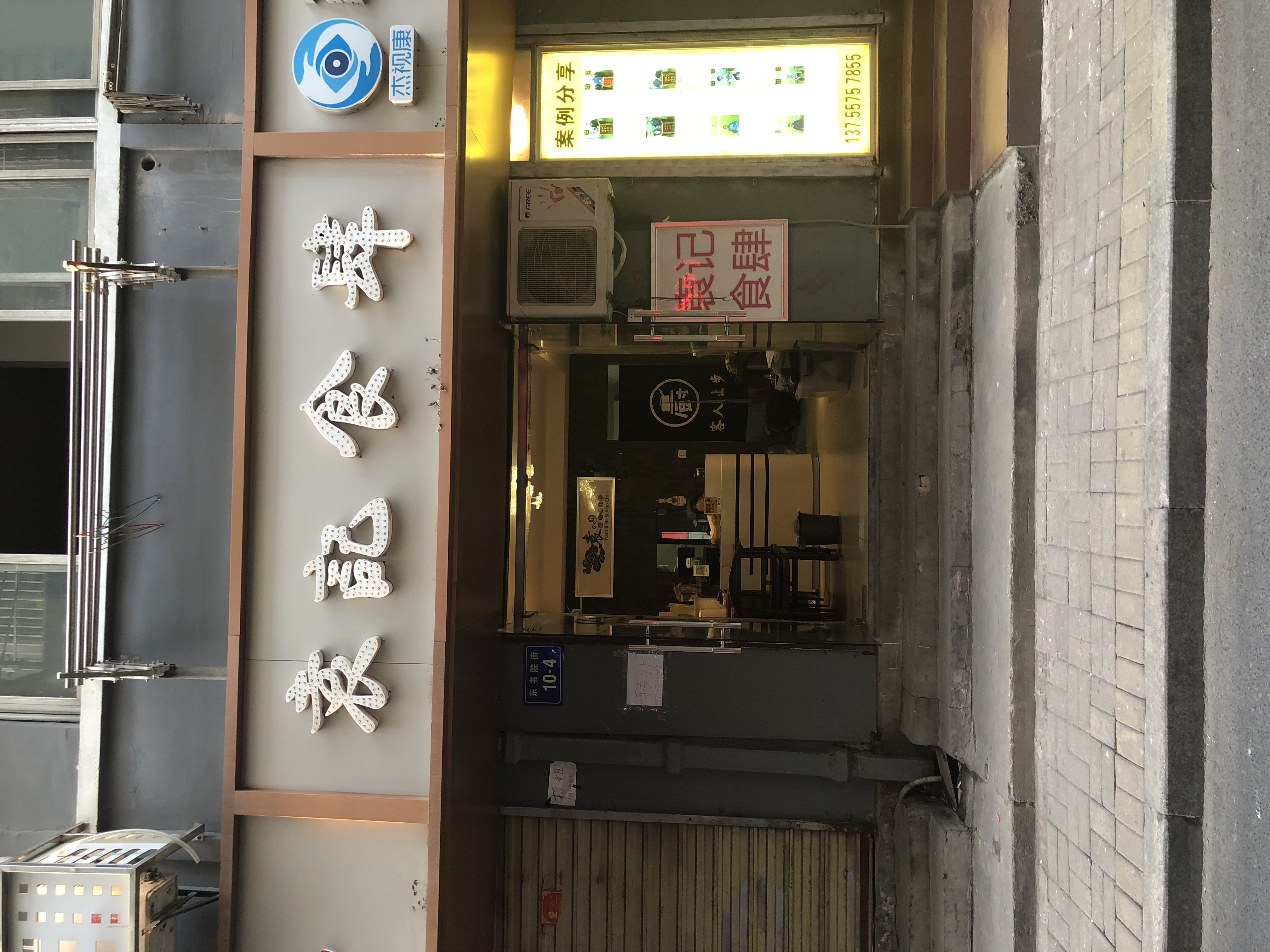 18中旁店面转让