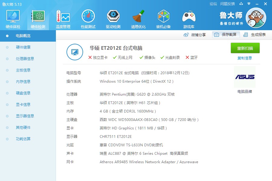 560元 华硕一体机双核4G内存20液晶