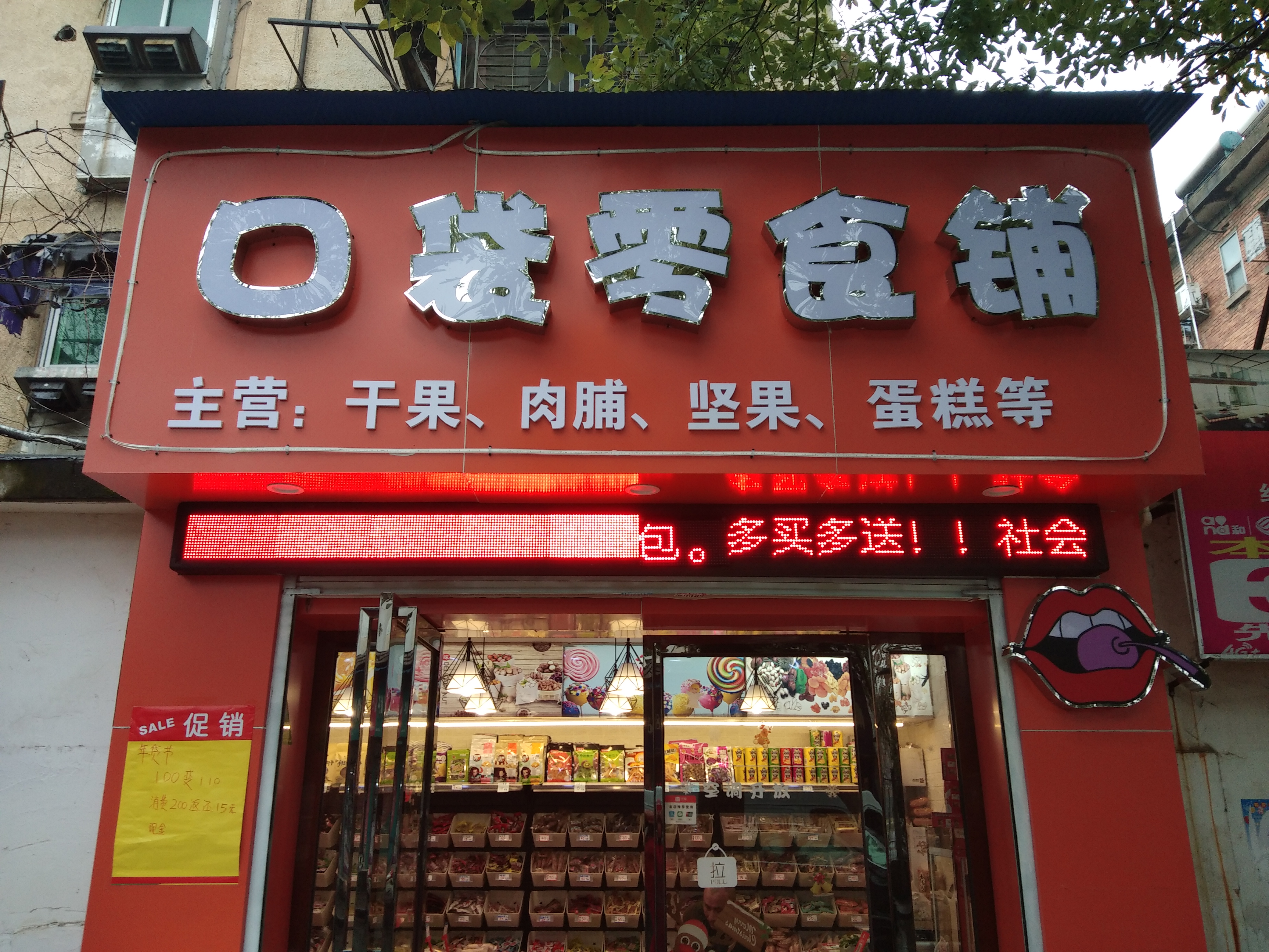 洪都体肓育场边上零食铺营业中转让