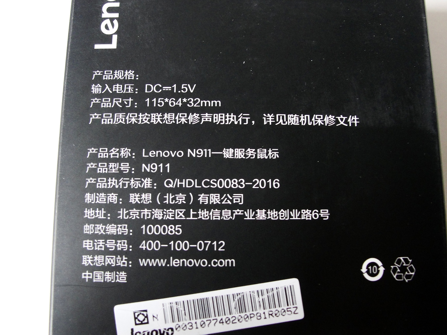 联想N911原装USB无线光学鼠标_3