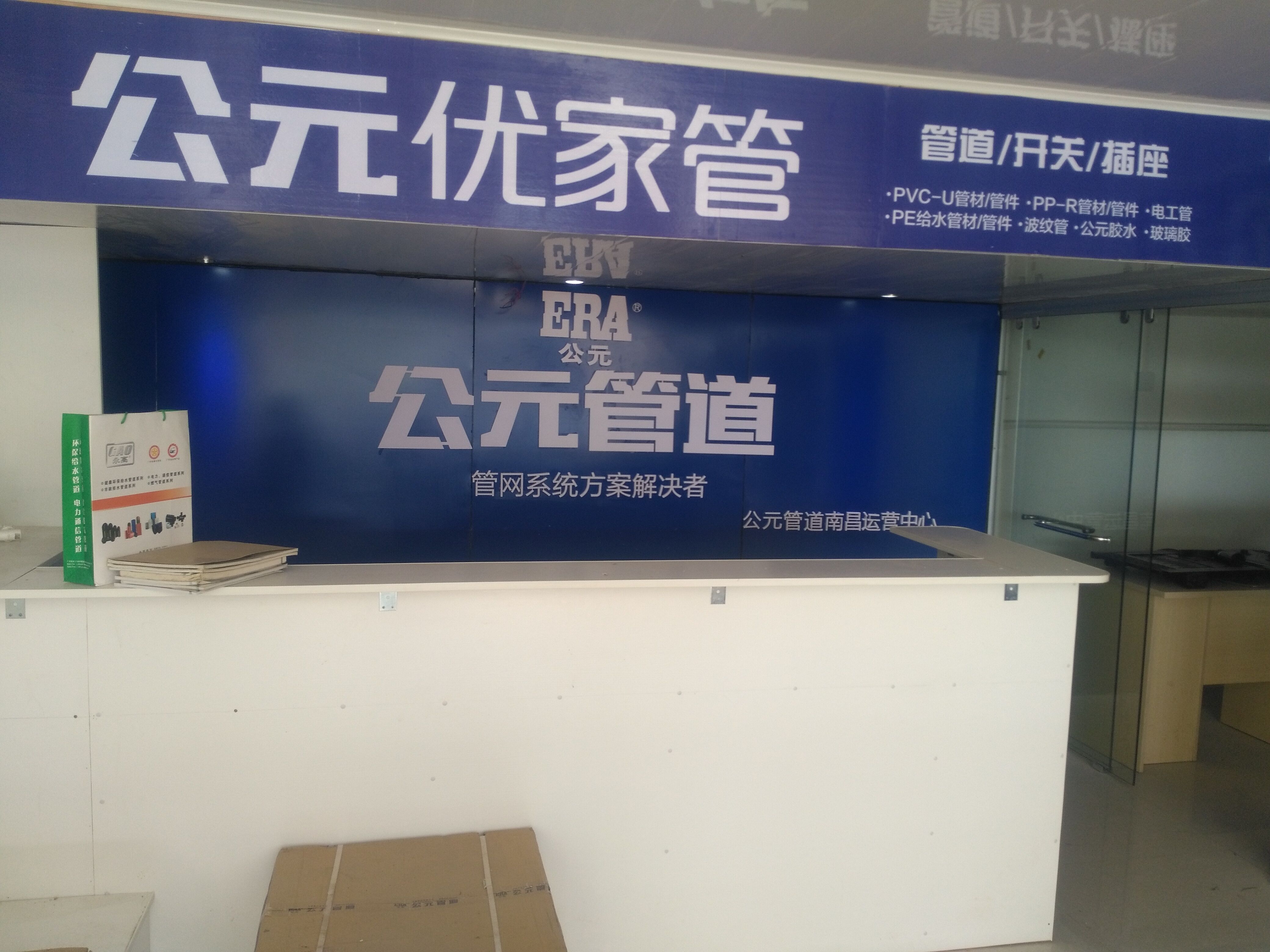 公元管道南昌运营中心诚招各县区经销商