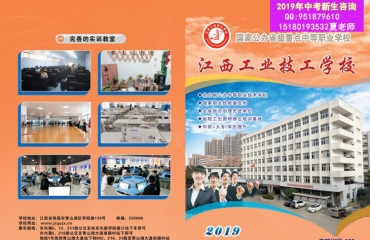 2019江西工业技工学校有电子商务吗_1