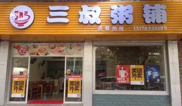 盈利校区外卖粥店转让
