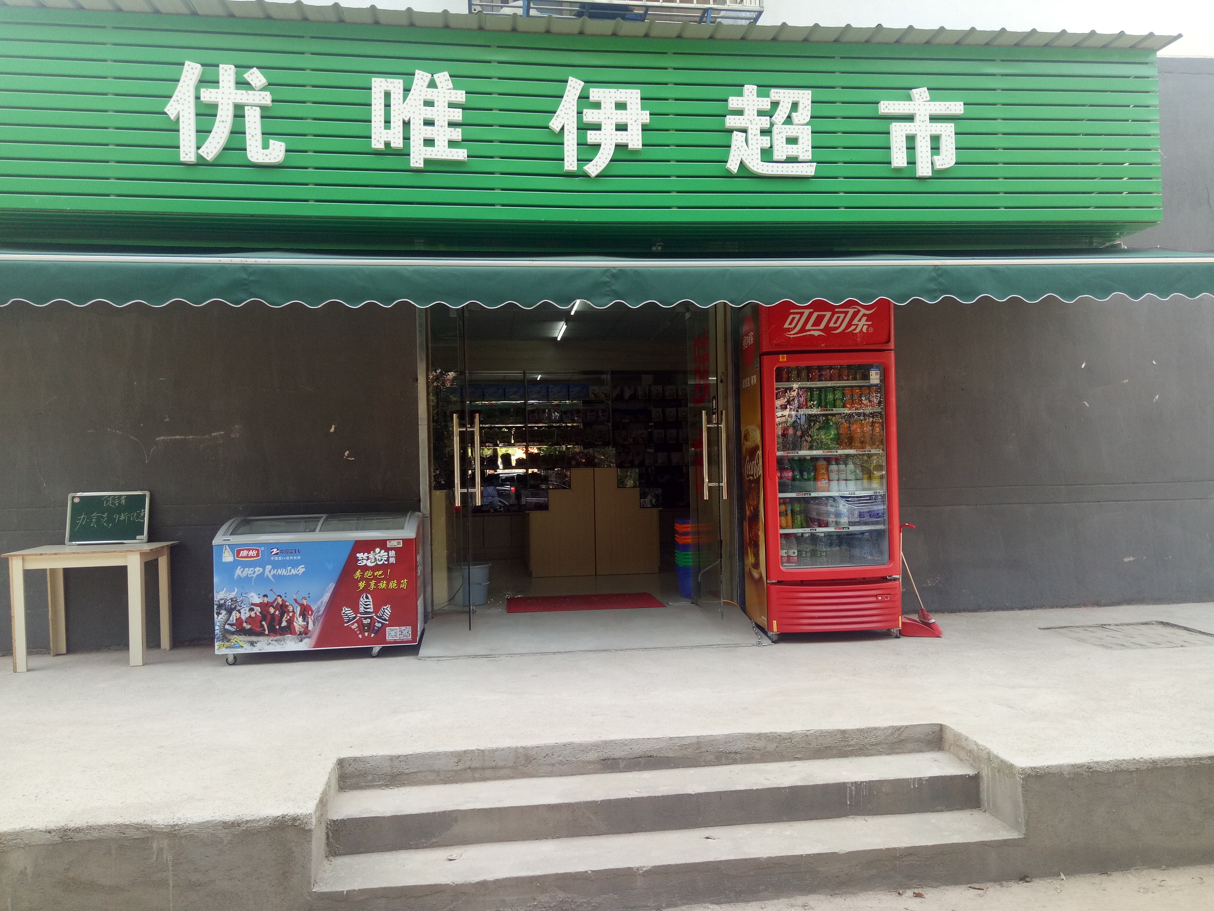 麦园新村超市转让
