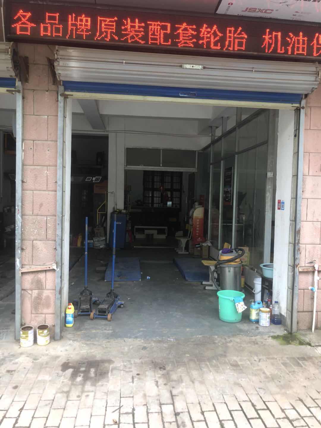 轮胎机修店转让
