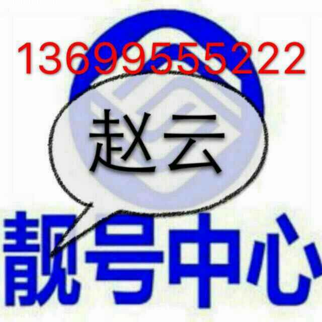 15797776666,15797770000