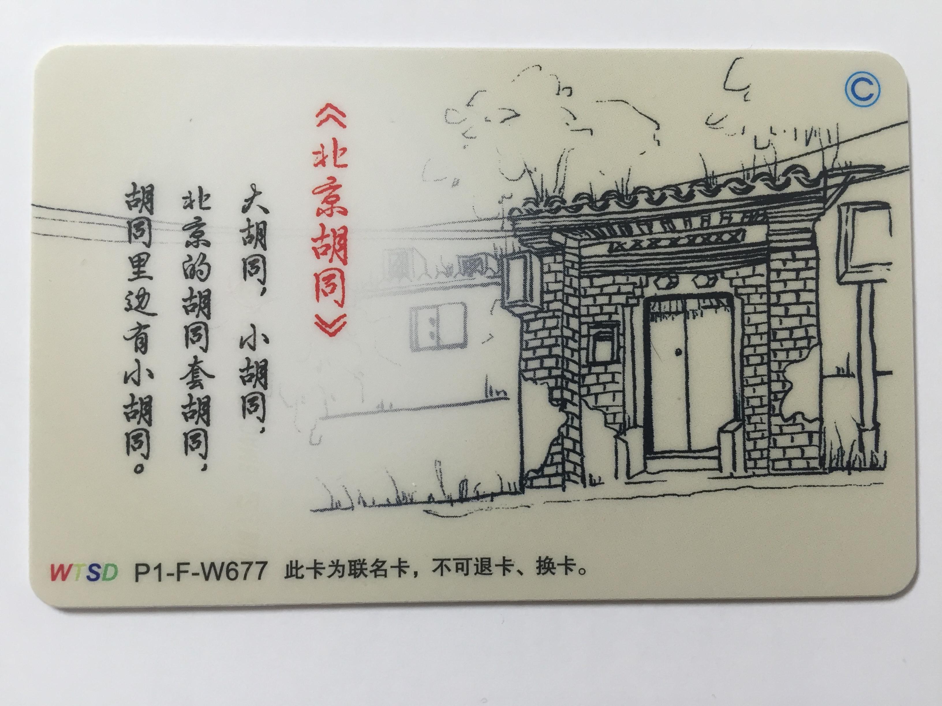 北京公交地铁一卡通纪念卡 可NFC充值_2