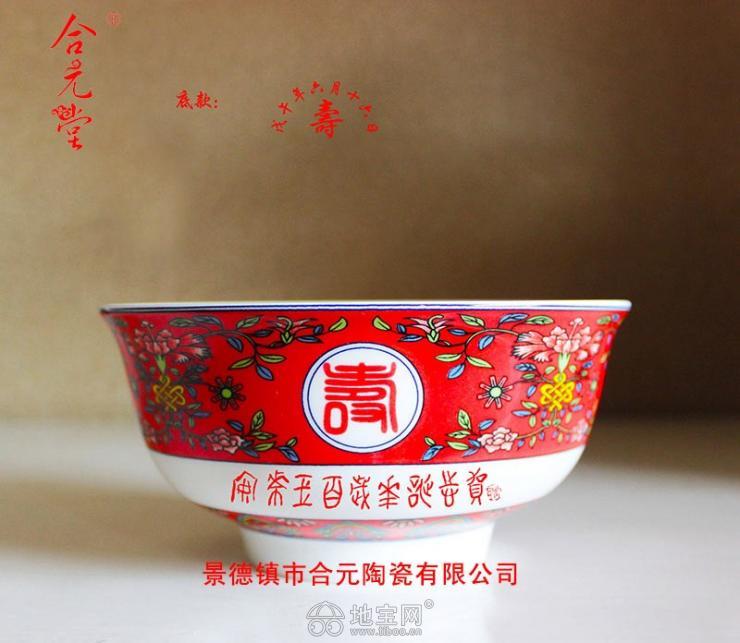 老人生日礼品陶瓷寿碗