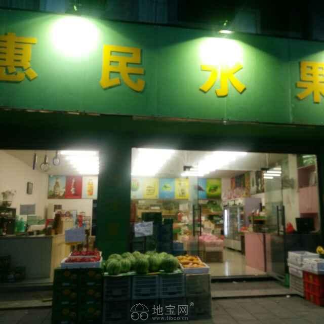 都昌 东风大道 惠民水果店 转让