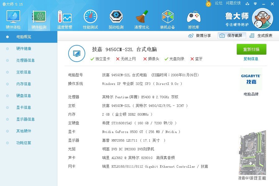 卖台二手台式电脑