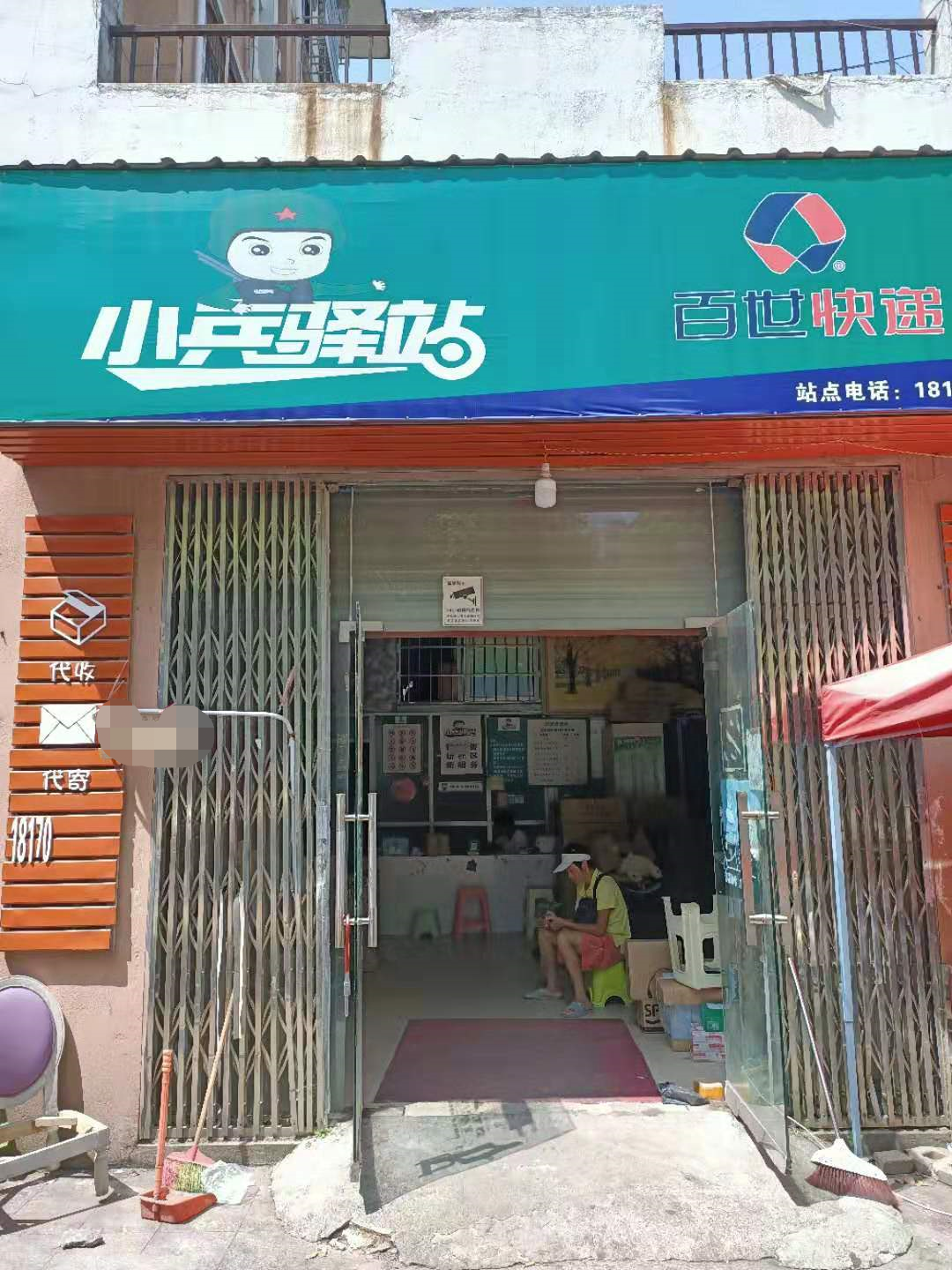 小兵驿站百世快递