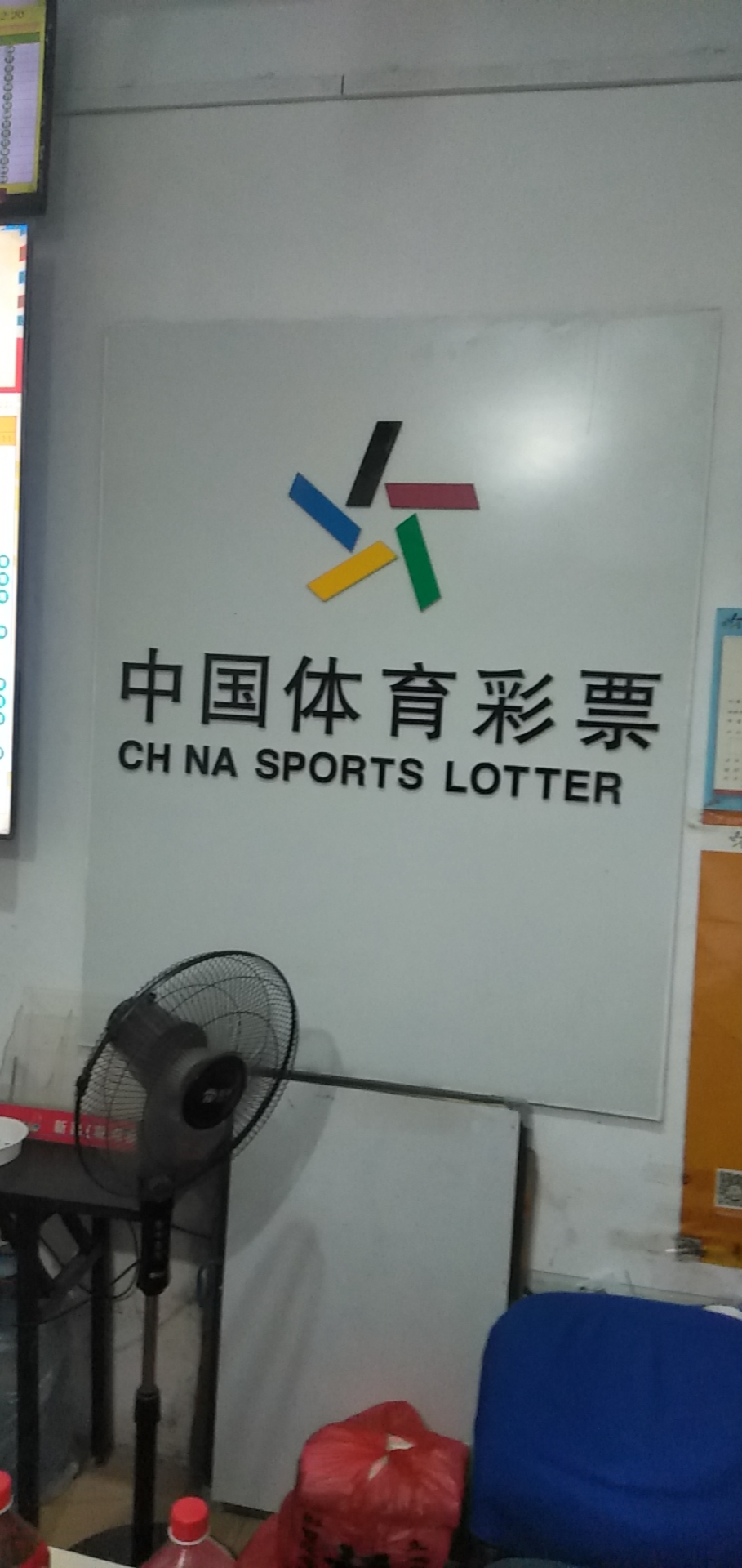 抚生路彩票店双机转让