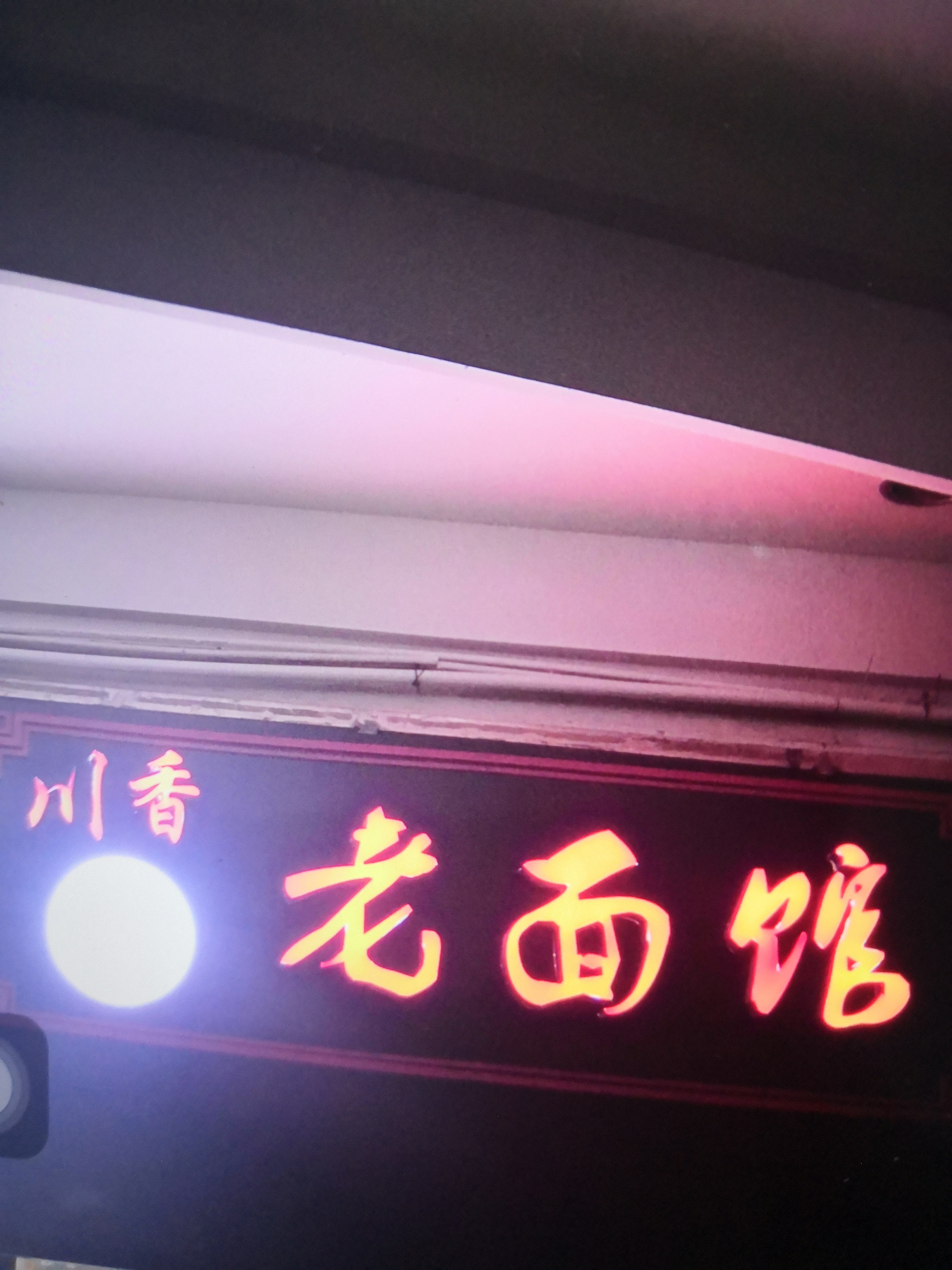 南大前胡校区一食堂档口转让
