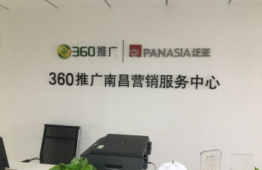 南昌360推广电话，江西360推广电话，官网_3