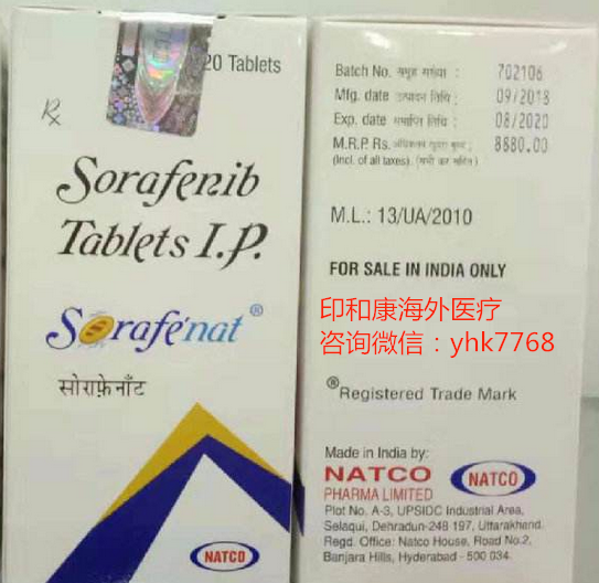 索拉非尼多少钱一盒,印度索拉非尼价格哪里能买