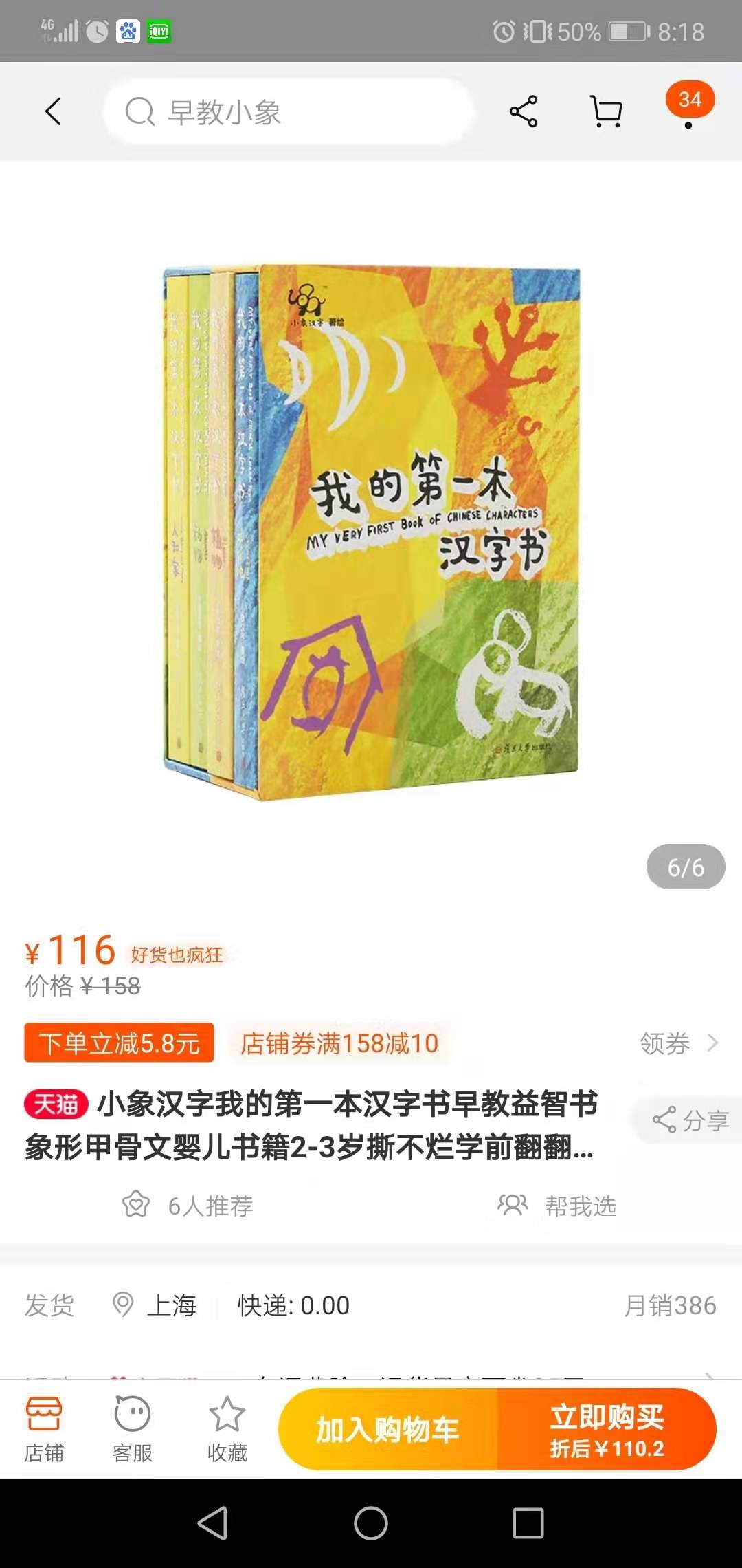 我的第一本汉子书