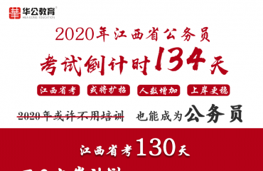 2020年江西省考公告发布时间_1