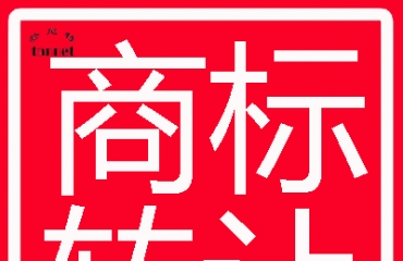 中国商标注册中国商标撤三中国商标复审_5