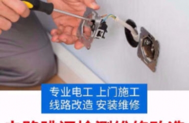 青山湖区专业水电安装短路维修灯具开关插座安装水管_3