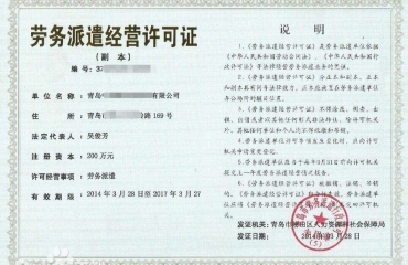 南昌劳务派遣许可证经营范围是什么及代办劳务许可证_2
