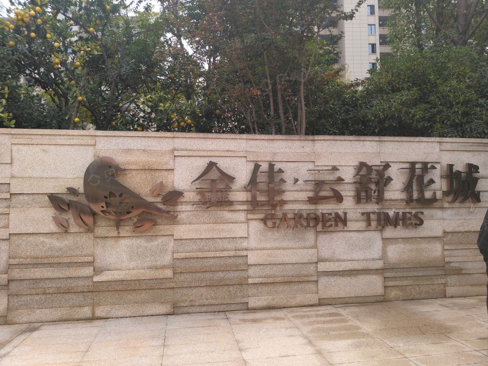 金佳云舒花城花园洋房,均价9800元每平米起,一