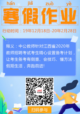 2020教师招聘寒假作业抢购中_1