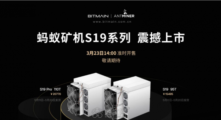 s19 pro系列蚂蚁预售低于官网接单