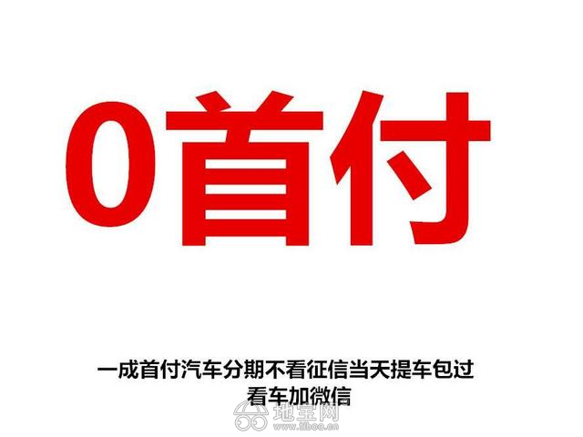 江西上饶黑户想买车江西区域黑户都可以分期