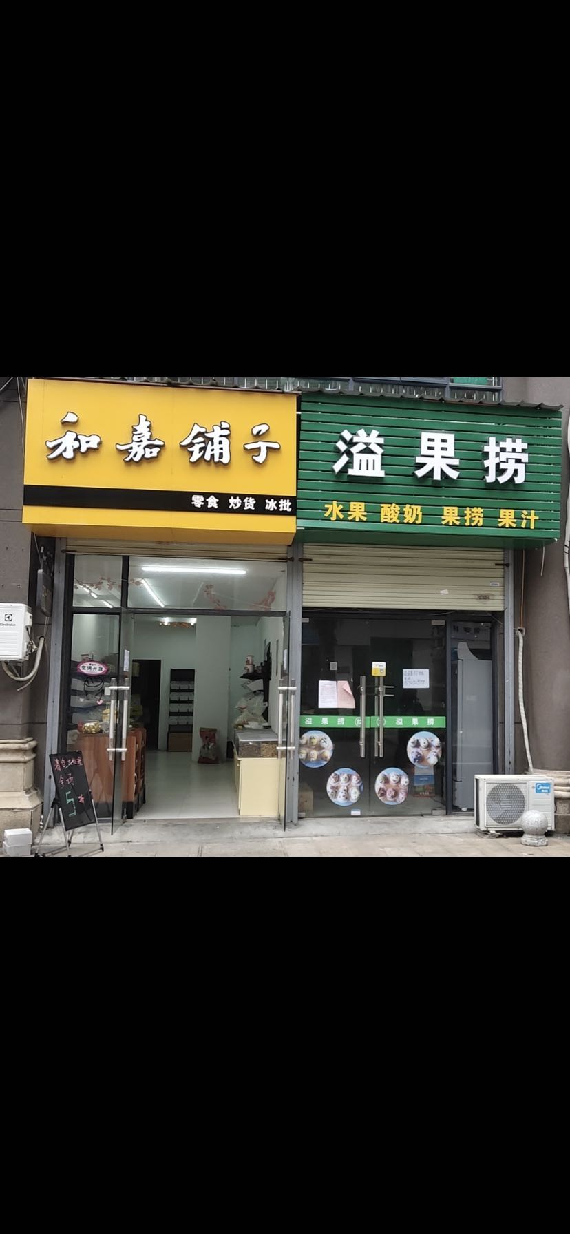 幸福时光商业街旺铺招租