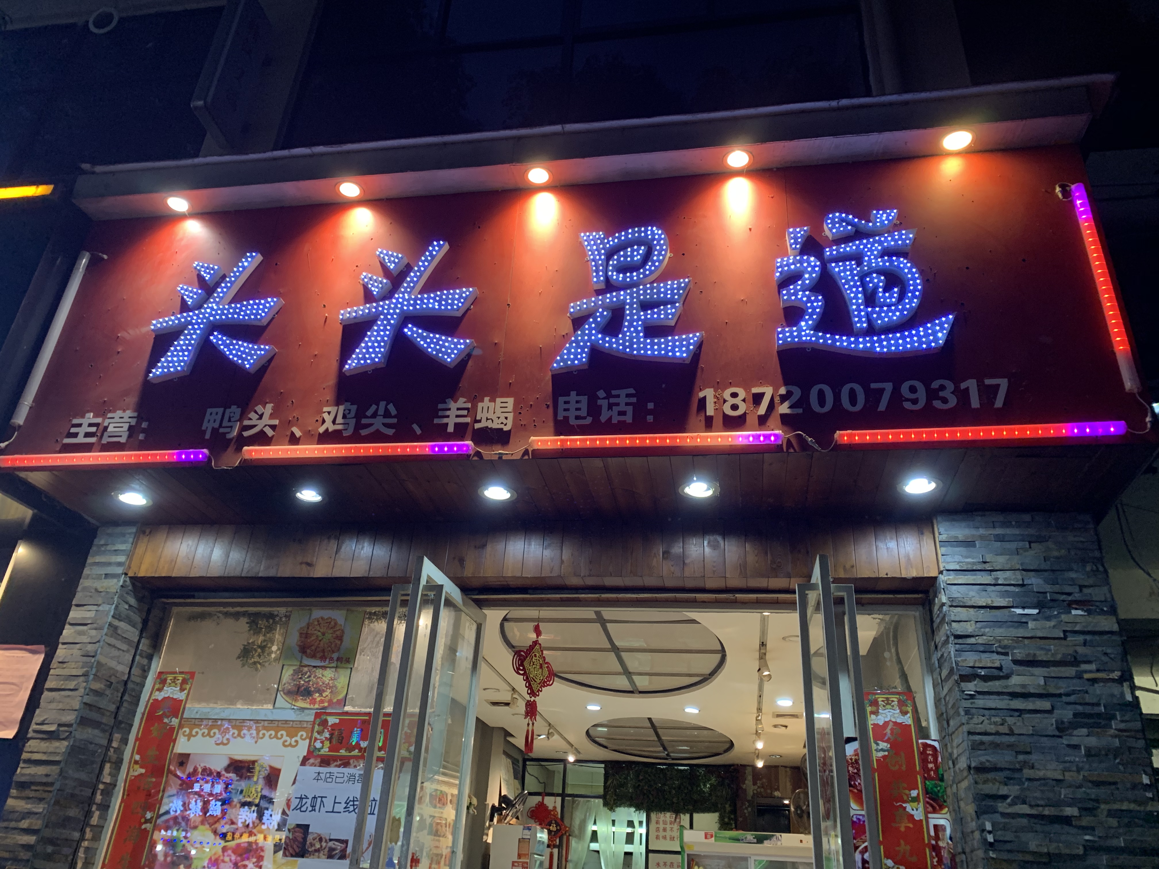 转让船山路绝杀旺铺