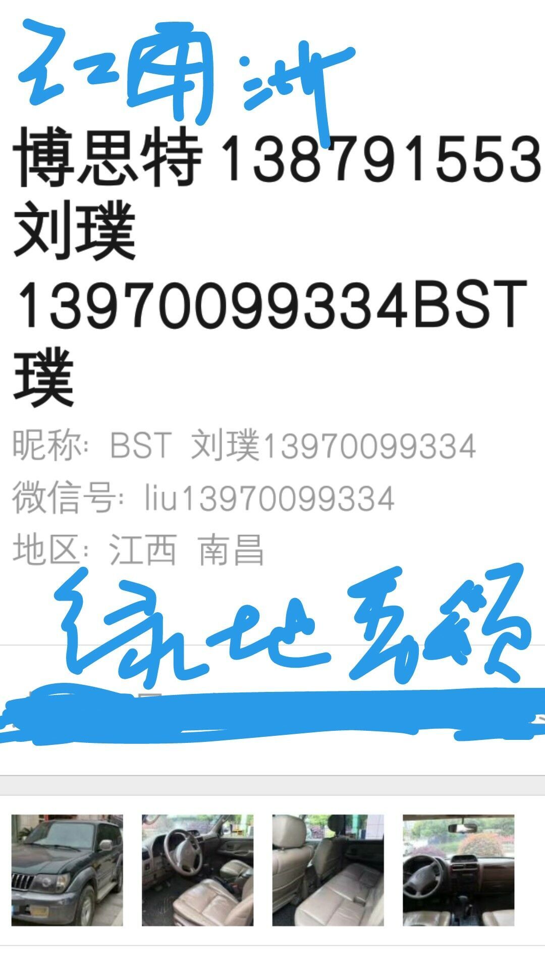 求购二手车加卖二手机动车(红角洲绿地香)